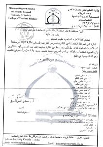 Read more about the article الى محافظة كربلاء/ مكتب السيد المحافظ / قسم التشريفات